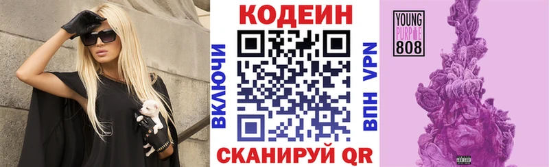 продажа наркотиков  Вяземский  Кодеиновый сироп Lean Purple Drank 